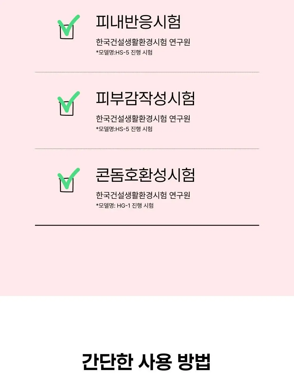 [의료기기] 바른생각 젤 헬시 러브 2종 택1(100g / 12개입) 상세페이지 31
